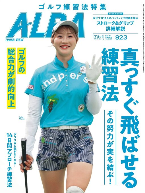 Title details for アルバトロス・ビュー ALBA TROSS-VIEW by ALBA Inc. - Available